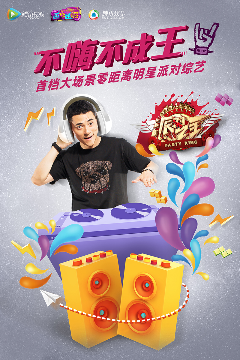 派對之王 100X150.jpg